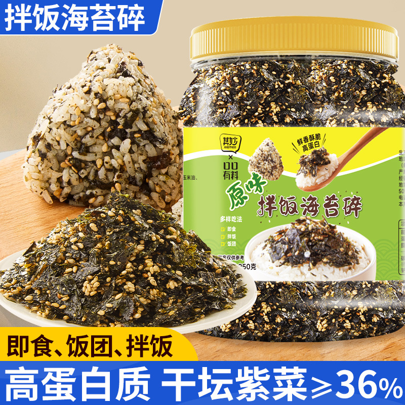 Sesame and Seaweed Flakes Mixed with Rice Seasoning, Stir-Fried Nori, Sushi Rice Ball Ingredients, Breakfast Meat Floss, Commercial Ready-To-Eat
