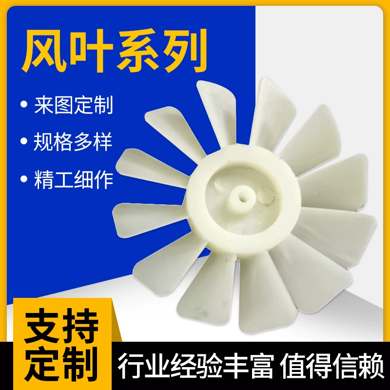 Производители поставляют пластик, металл и другие материалы, лопасти двигателя, оптовые вентиляторы, небольшие вентиляторы, прецизионные лопасти, выхлоп.