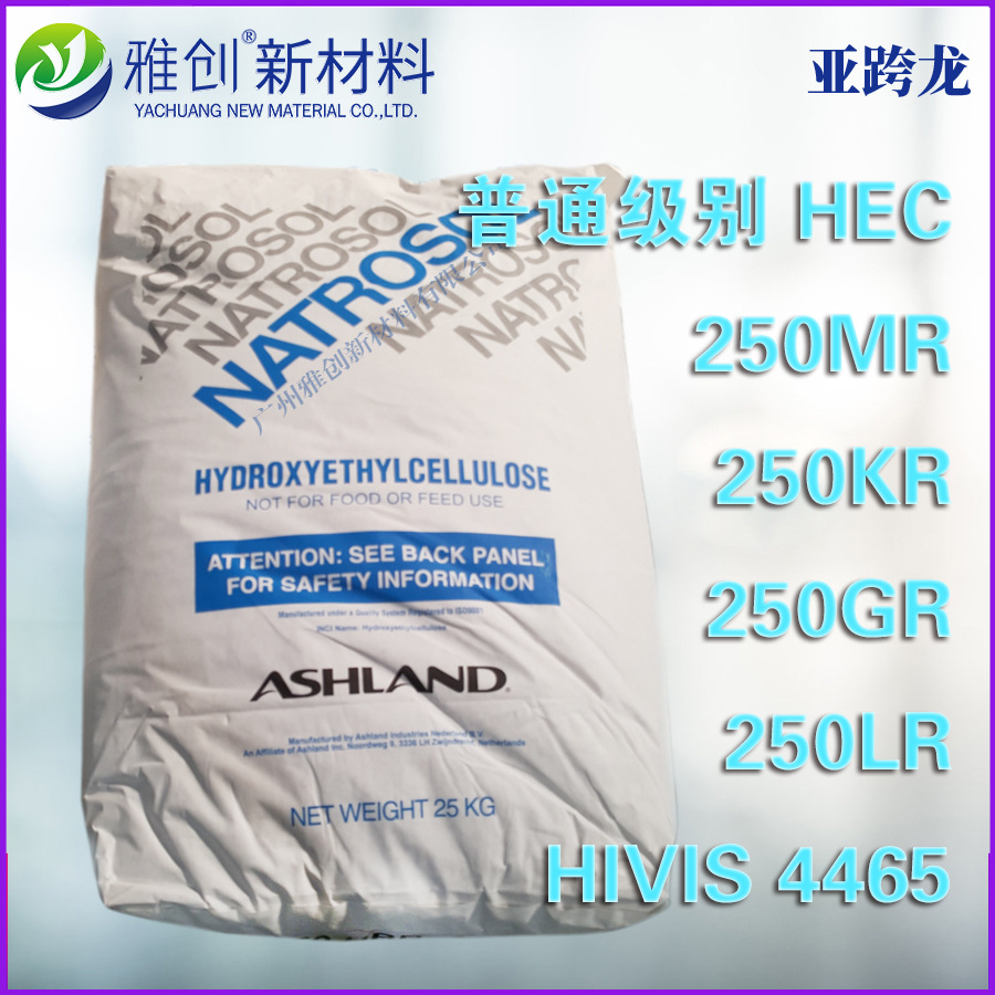 美国亚跨龙 羟乙基纤维素增稠剂 250HHBR(HEC)  真石漆增稠剂