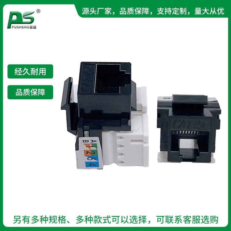 CAT5E超五类RJ45非屏蔽90度打线式网络信息百兆模块连接器安普款