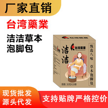 台湾药业---杰杰泡脚包--淘宝天猫拼多多日销千单正品