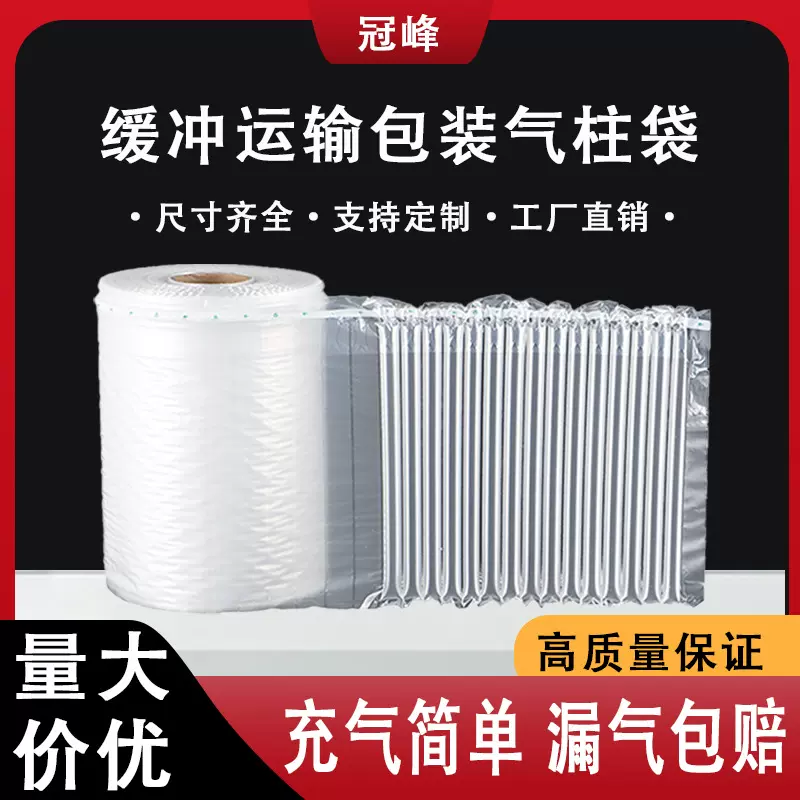 冠峰气柱卷气柱袋卷材快递缓包装冲充气袋填充袋气泡袋气泡柱批发