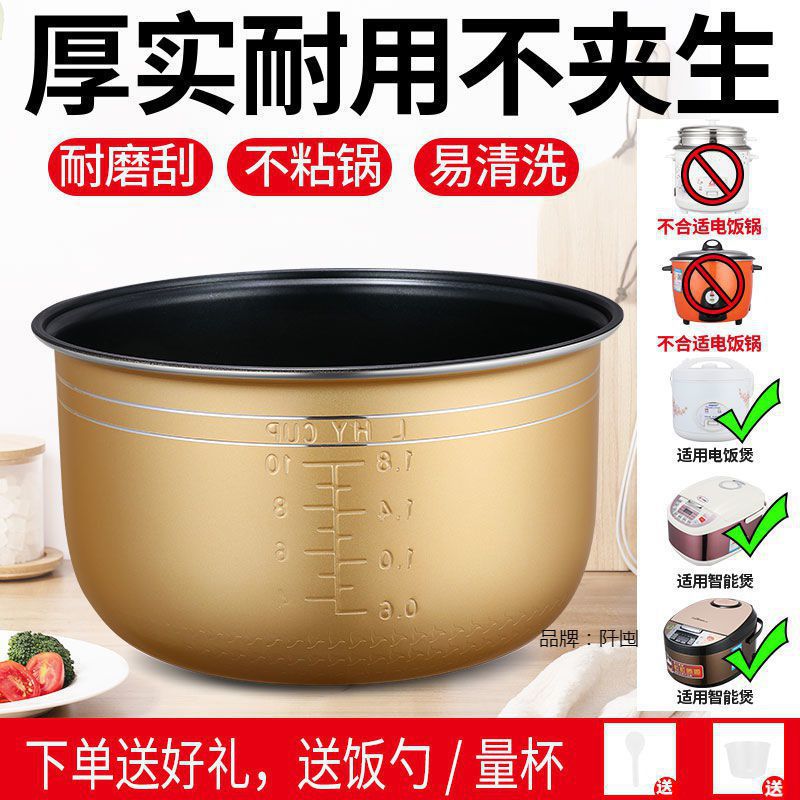 (2개) 밥솥 내부 컨테이너 비 스틱 팬 액세서리 두껍게 건강 보존 팬 2L3L4L5L6L 유니버설 팬