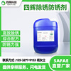 Industry Derusting Rust inhibitor Metal steel spare parts multi-function rust remover Derusting Protectant Metal Rust inhibitor