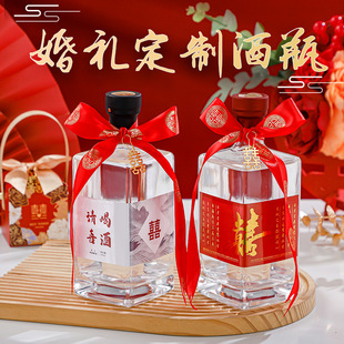Wedding Banquet Liquor Bottles 0.5kg Pack Glass Empty Bottles High-End Packaging with Labels Full Set High-Value Wedding