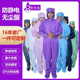 防静电服;其他头部防护;防静电鞋