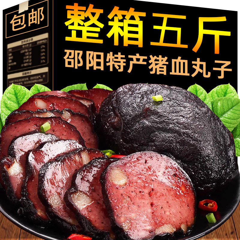 Hunan Specialty Wugang Local Delicacies: Smoked Firewood Pork Blood Balls, Meaty Meatballs, Pork Blood Cakes, Blood Tofu, Shaoyang
