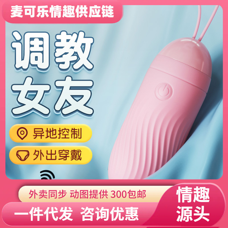 APP INSugar huevo saltar teléfono móvil inalámbrico control remoto varilla vibratoria vestir masturbador femenino vibración artículos de interés