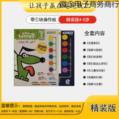 ロジックドッグ思考トレーニング教材幼稚園教材ロジックトレーニング海南紙卸売小売のフルセット