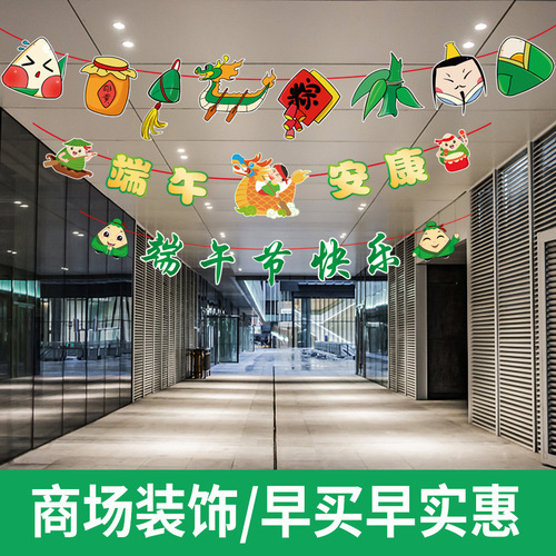 New type of Dragon Boat Festival flag store decoration hanging flag Dragon Boat Festival shopping mall store pennant window decoration pull flower
