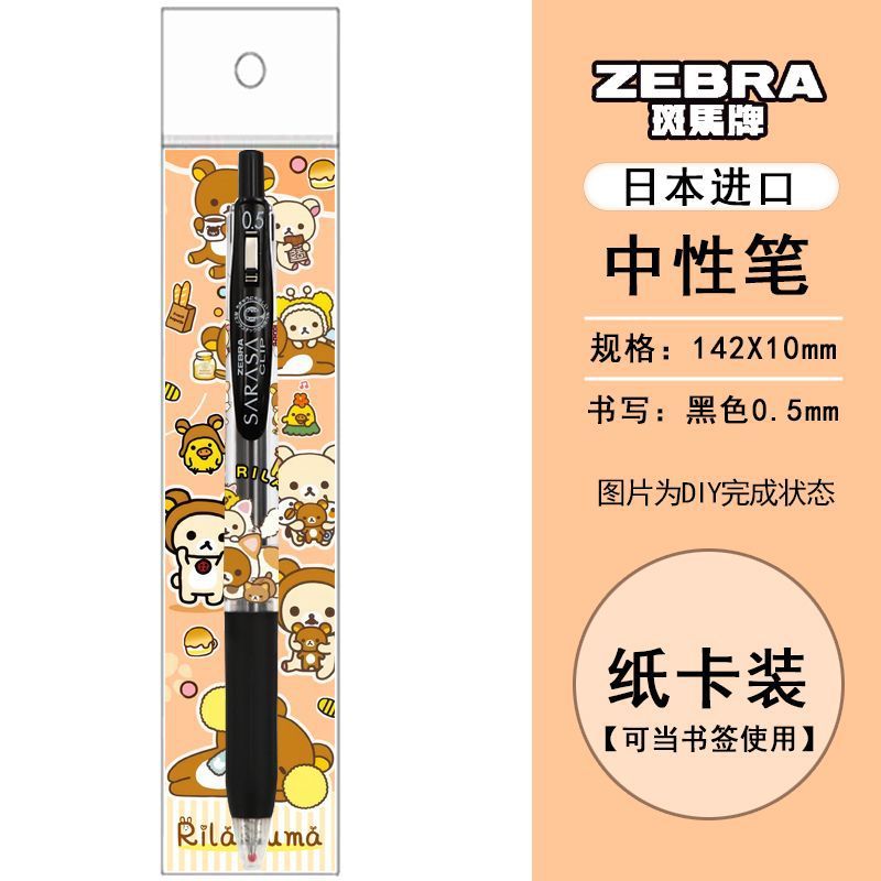 新品ZEBRA日本斑马限量可爱轻松熊DIY款学生书写考试按动中性笔黑|undefined