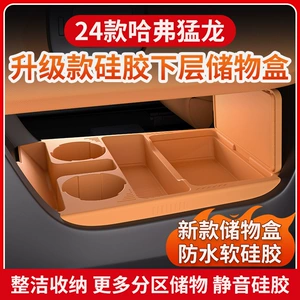 Suitable for Haval 24 Models, Lower Center Console Storage Box, Glasses Storage Box, Car Accessories Modification Parts