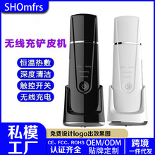 跨境爆款无线充电超声波铲皮机热敷毛孔清洁提拉紧致铲皮仪美容仪