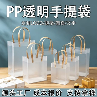 现货pp手提袋定制透明磨砂塑料手提袋酒水饮料牛奶包装手拎袋订制