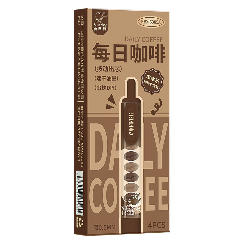 咔巴熊咖啡串串乐中性笔可diy按动笔速干顺滑中小学生可爱刷题笔|undefined