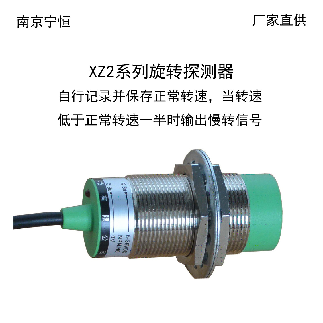 智能旋转探测器  零速开关 堵转开关  打滑检测器   打滑开关XZ2