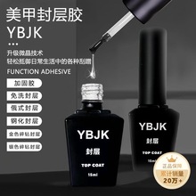 美甲封层胶甲油胶美甲店专用穿戴甲基础底胶加固美甲胶工厂碎钻胶