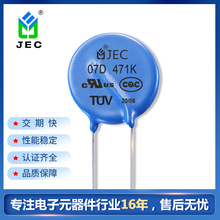 智旭JEC 氧化锌压敏电阻器 7D471K压敏电阻  插件片式压敏电阻