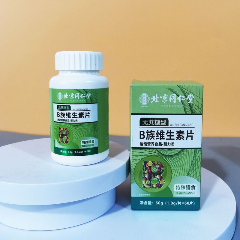 北京同仁堂B族维生素片无蔗糖型60片/瓶特殊膳食现货批发一件代发|undefined