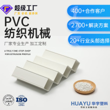 PVC塑料异型材冷顶硬顶挤塑纺织机械pvc边框框架抗UV开模生产