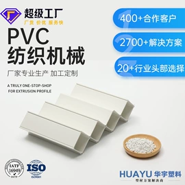 PVC异型材;其他塑料异型;ABS塑料异型