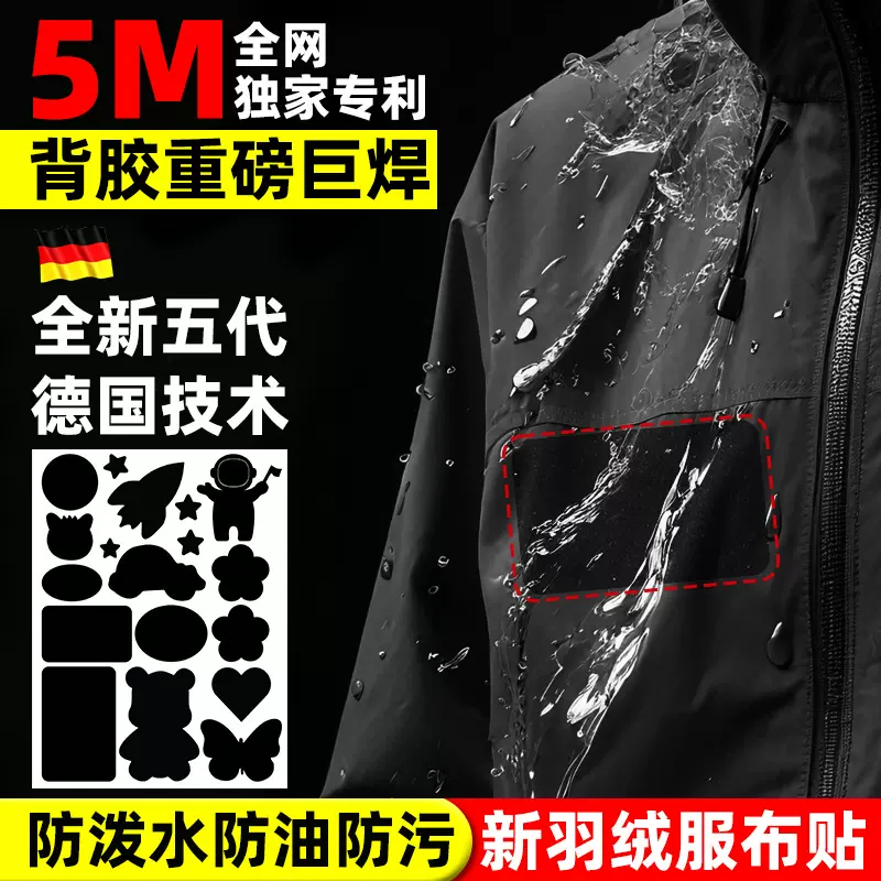 新款羽绒服焊胶款补丁贴 创意可爱修复服装破洞补丁布贴防水补丁