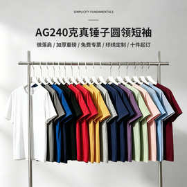 AG240克真锤子重磅宽松小落肩圆领短袖T恤宽松潮牌团队服印字logo