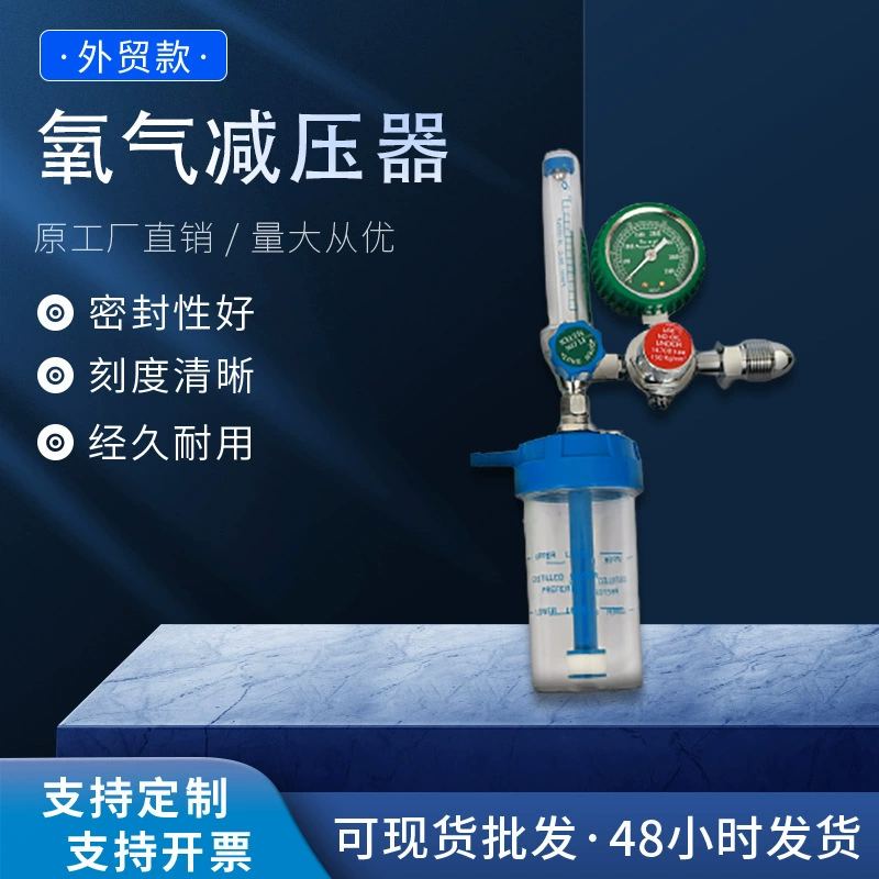 Медицинский кислородный ингалятор [Производитель], поплавковый регулятор давления кислорода, большой объем, отличная цена, завод в Нинбо