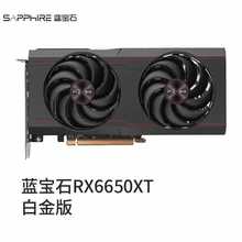 蓝宝石RX6650XT白金版OC 8G RX6600极地6500XT 6400 4G电脑游戏独