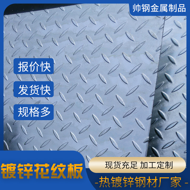 镀锌花纹板 扁豆型柳叶楼梯用压花楼梯防滑踏板焊接加工激光切割