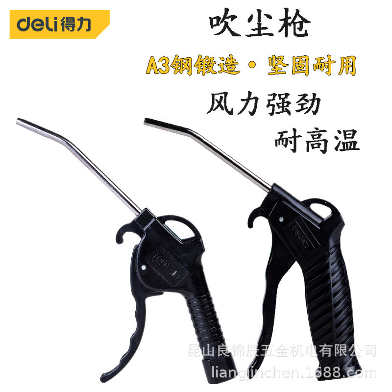得力工具 吹尘枪气动吹风枪加长型耐高温高压吹风清洗枪DL-XQ01 2