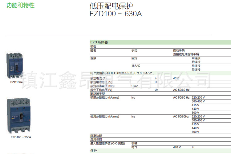 4-EZD系列配电保护塑壳断路器_11 (1).png