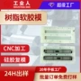 真空定制快速成型模型