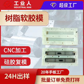 加工定制小批量快速成型硅胶模具树脂abs塑胶件真空复模手板模型