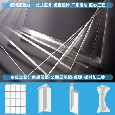 高透明亚克力板整板切割透明有机玻璃制品亚克力桌腿柜子定制加工