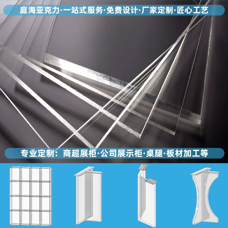 Высокопрозрачная акриловая доска для резки прозрачного органического стекла для акрилового стола ножки шкаф на заказ