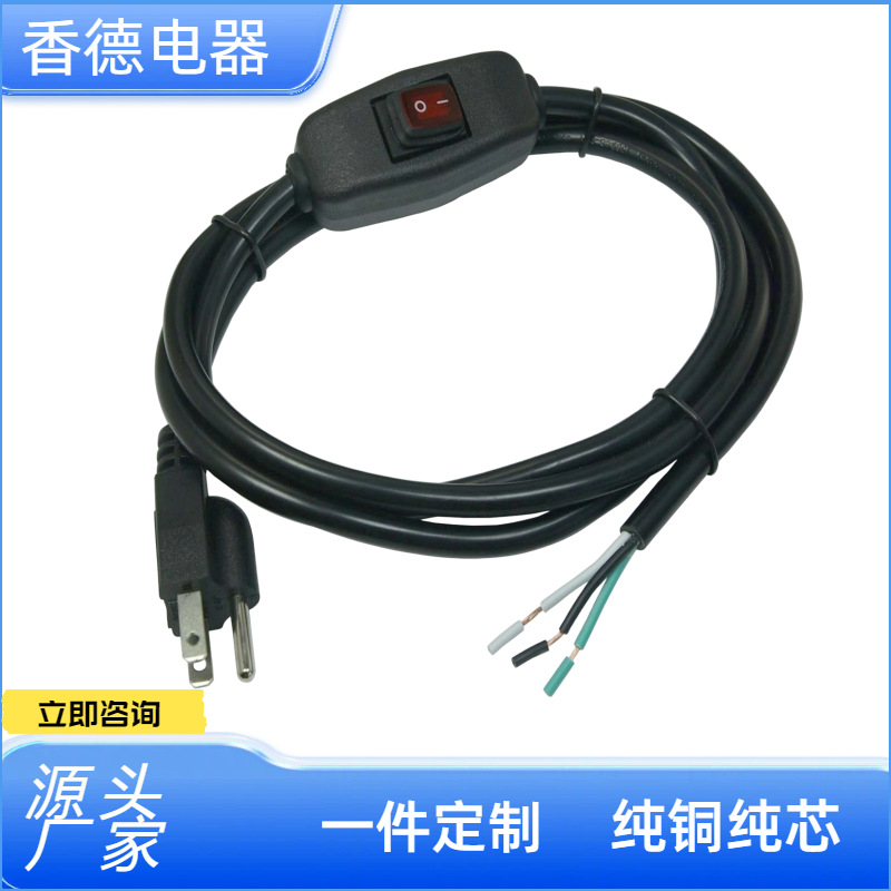 美标3芯廷长开关电源线带可控开关尾部剥皮上锡 半托