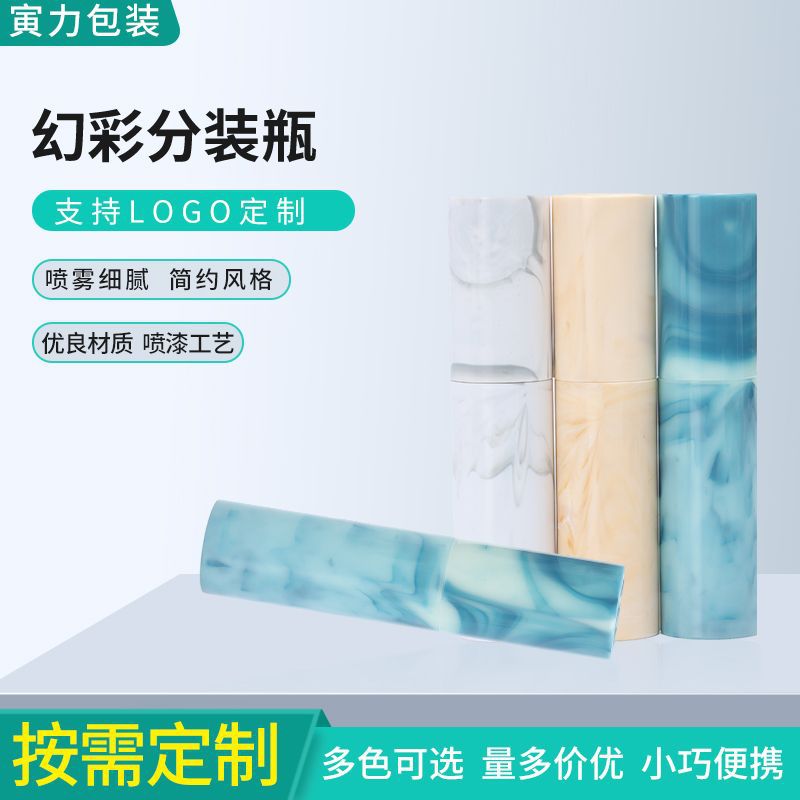 8ML便携式大理石纹塑料外壳旋转香水分装瓶按压式旅行分便携幻彩