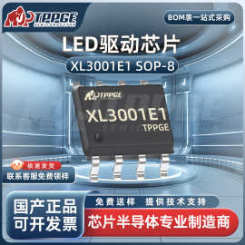 XL3001E1封装SOP-8 220kHz 8V~40V LED恒流驱动器芯片IC 原装现货