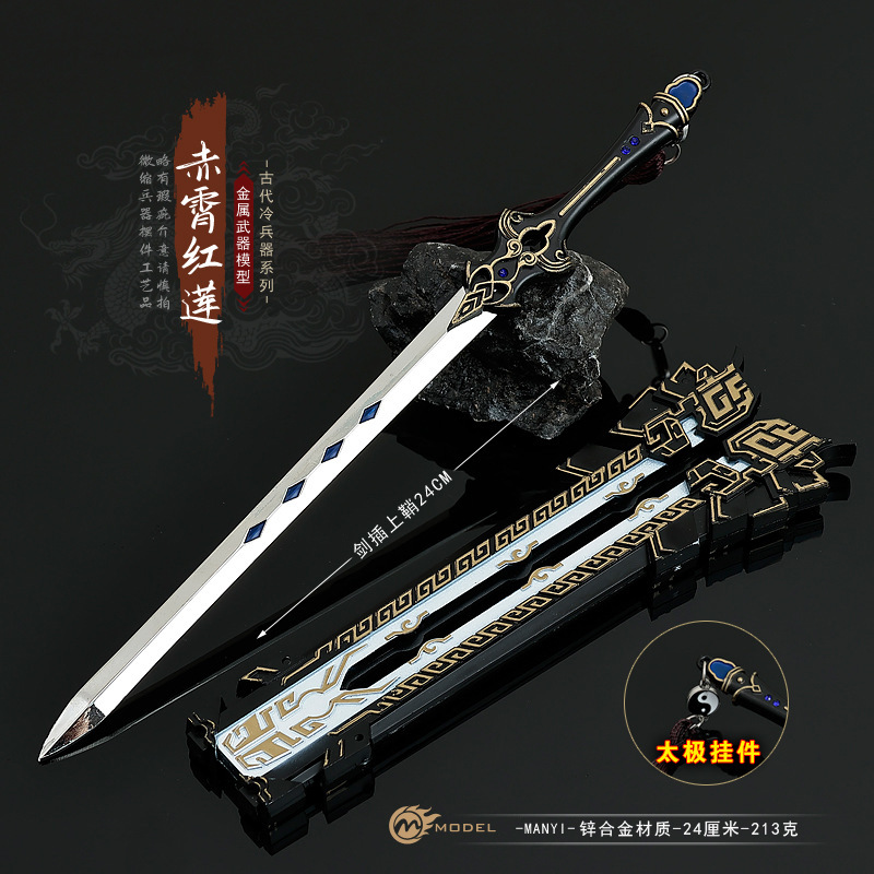 剑3游戏周边武器模型纯阳剑24CM全金属带鞘玩具刀剑工艺品摆件