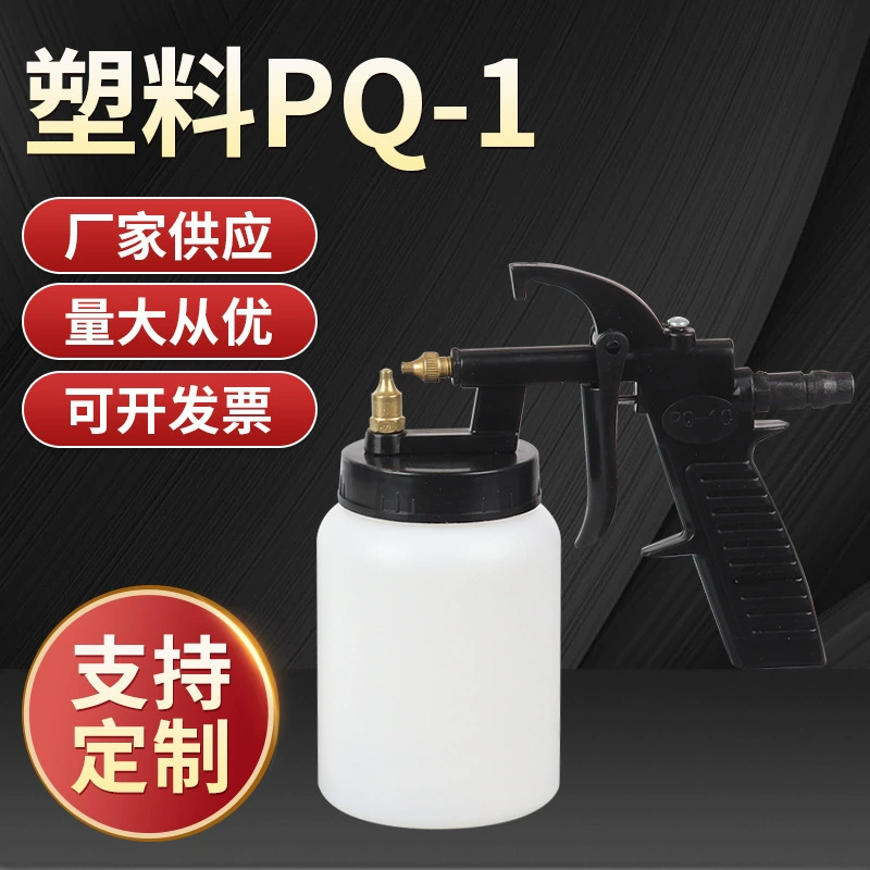 Пластик PQ-1 автомобиль листовой металлический пистолет-распылитель мебель Краскораспылитель украшение пневматический пистолет-распылитель краски Лейка инструмент