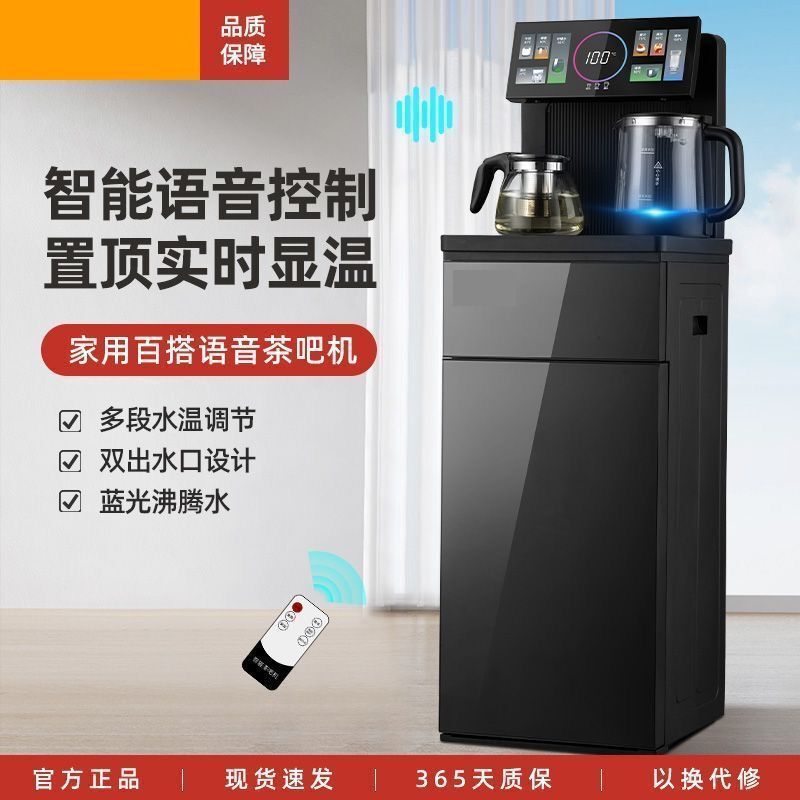 Tea Bar Machine Household Bottom Bucket Fully Automatic Cooling Hot Voice Control Office Vertical Water Dispenser Free Shipping