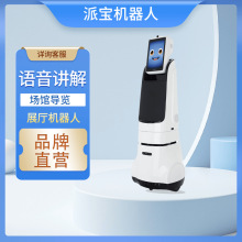 派宝展厅机器人X1  展馆迎宾接待语音讲解带路引导 AI大模型