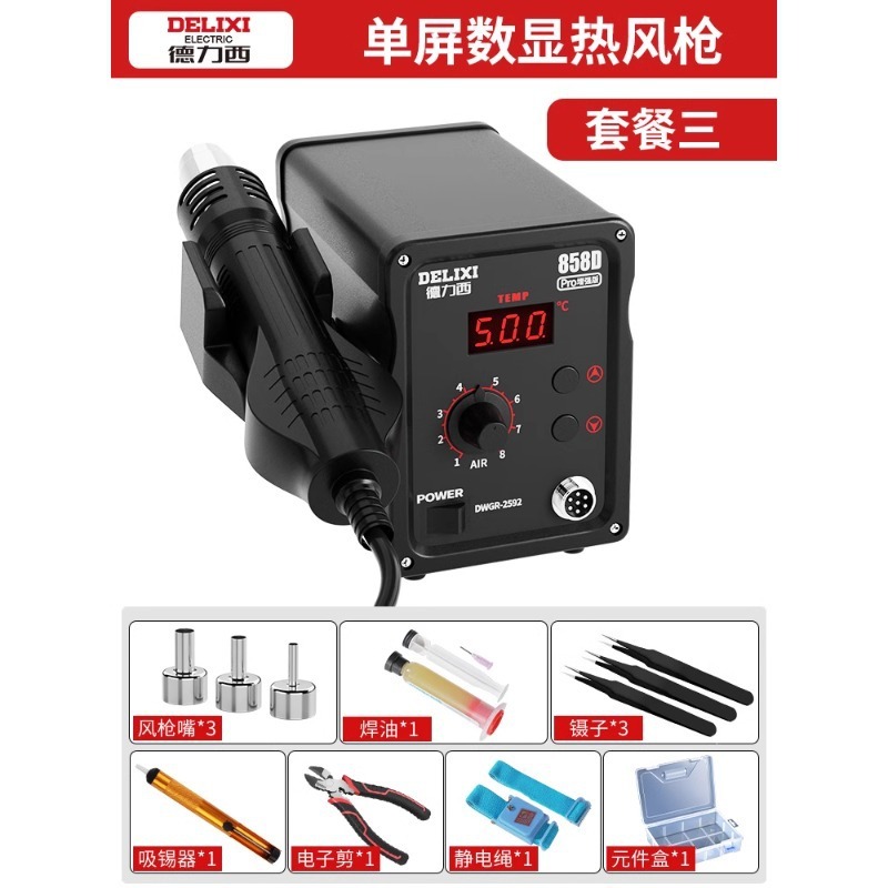 德力西热风枪拆焊台二合一8586电烙铁8786D手机电脑焊接维修工具|undefined