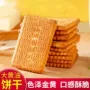 儿童早餐老式营养饼干