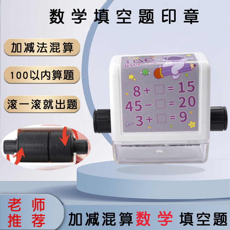 Rellene los espacios en blanco Sello de pregunta Sello de enseñanza de suma y resta Estudiantes Maestros Padres Sello de pregunta de aritmética Sello de enseñanza de rueda de desplazamiento