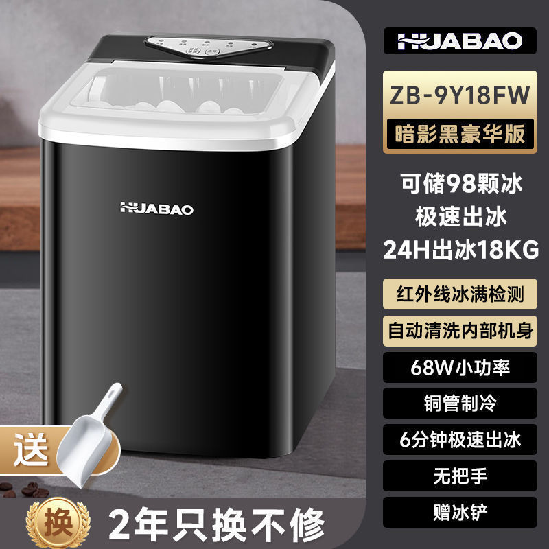 Huabao 製氷機小型家庭用ミニラウンドアイス寮低電力オールインワンマシン屋台全自動製氷機|undefined