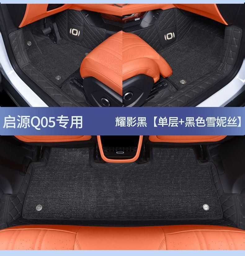 Suitable for Qiyuan Q05 car floor mats, full coverage car accessories, modification supplies, electric 26 models, comfortable and luxurious set