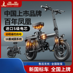 凤凰折叠电动自行车代驾超轻便携小型代步助力锂电池新国标电瓶车