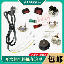 發熱盤盤配件溫控開關電線電熱干燒加熱管桶防龍頭蒸煮電熱開水桶